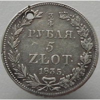 3/4 рубля (5 злотых) 1835 года